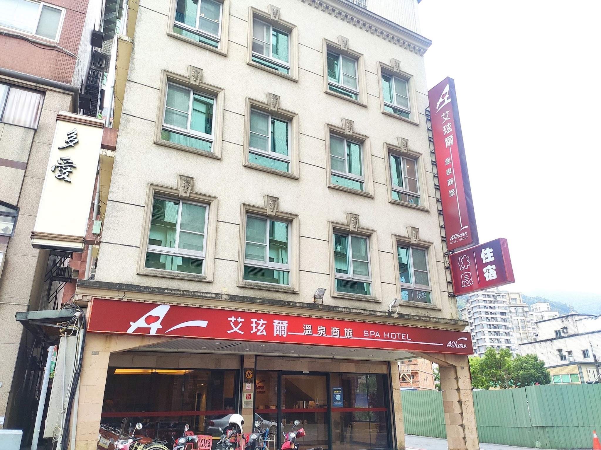 艾玹爾溫泉商旅